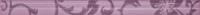 Crypton: Фриз Glam Violet, 48x600 мм