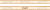 ROMANTICA LISTELLO V BEIGE MRV080 ФРИЗ
