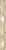 RIMINI SUNST BEIGE ФРИЗ