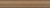 NUMA BROWN BORD ФРИЗ