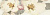 CHIARA BEIGE INSERTO KWIAT B 20х60