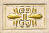 POMPEYA ROSAURA GOLD ВСТАВКА