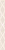 SECRET BIANCO listwa Poduszki 7x59,5